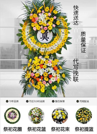 山东青岛平度市大泽山镇旋口村花圈代送
